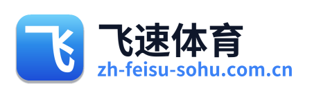 飞速体育
